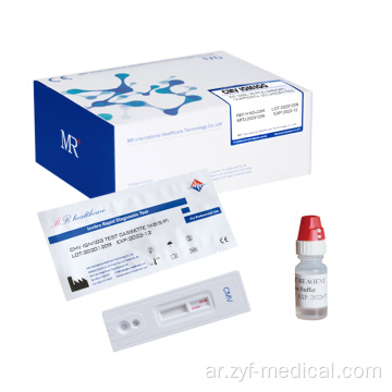 CMV Cytomegalovirus IgM IgG مجموعة اختبار سريعة